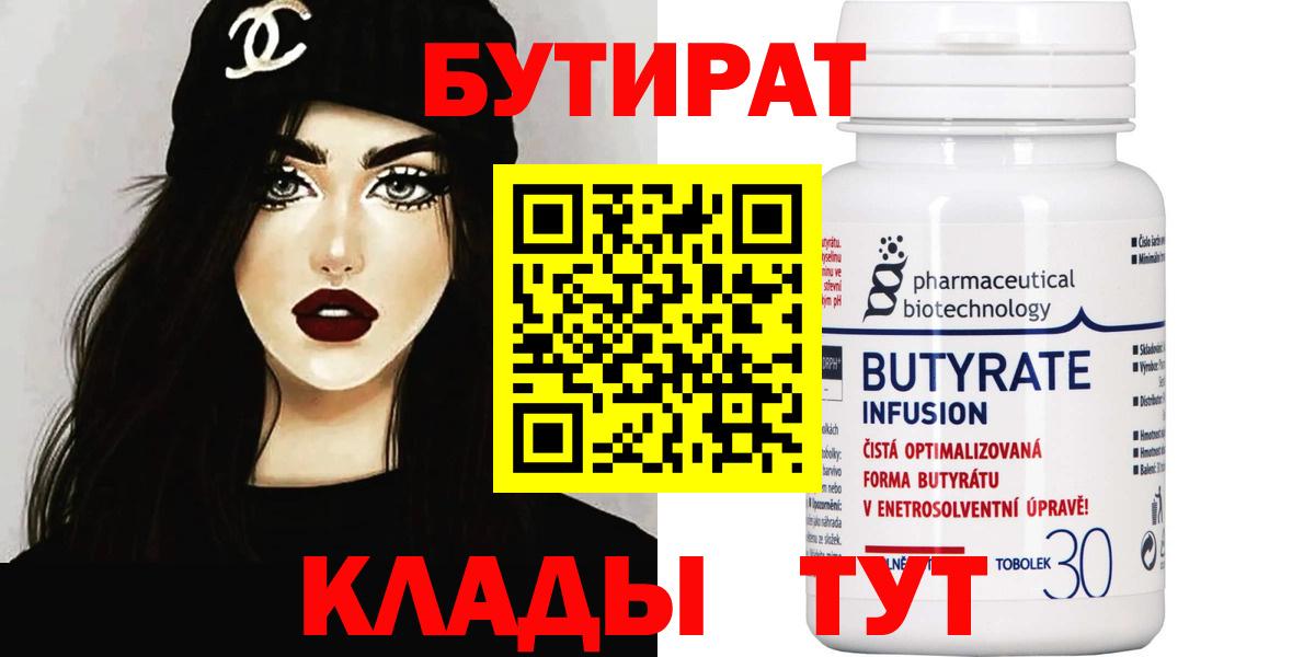 БУТИРАТ BDO Ржев