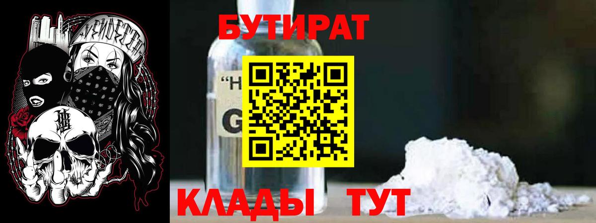 БУТИРАТ  БУТИРАТ вода  Вход с VPN  Ржев 