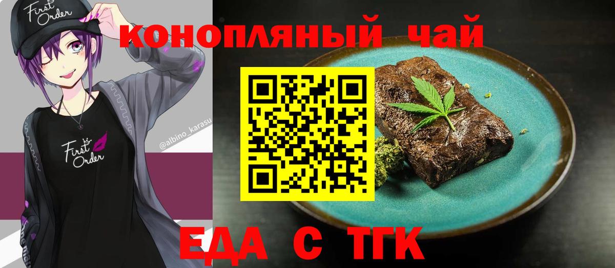 Ржев  Печенье с ТГК марихуана  Вход с VPN 
