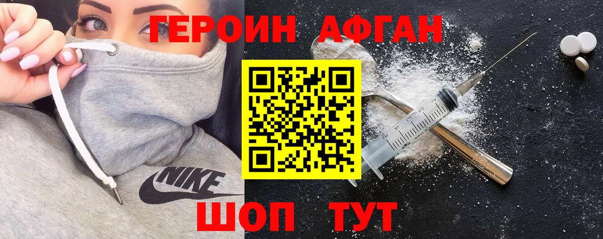 Героин  Героин герыч  Вход с VPN  Ржев 