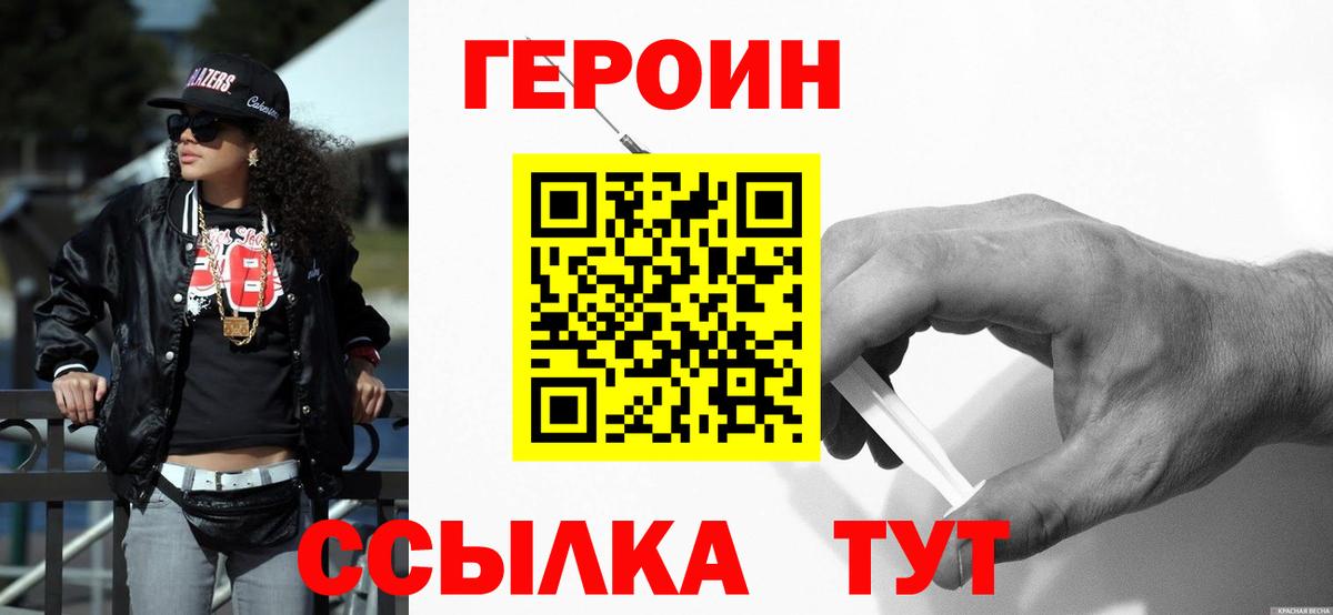 Героин хмурый Ржев
