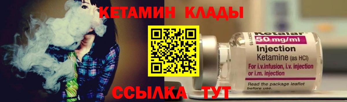 КЕТАМИН ketamine Ржев