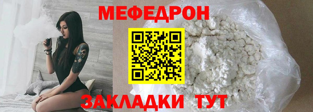 Мефедрон кристаллы Ржев