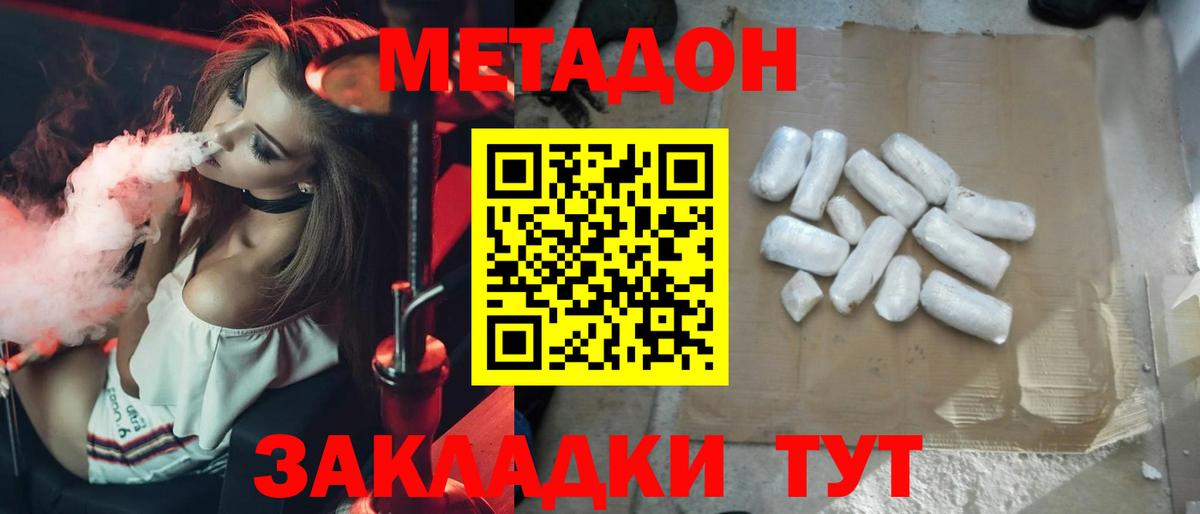 МЕТАДОН methadone  МЕТАДОН кристалл  Ржев  Вход с VPN 